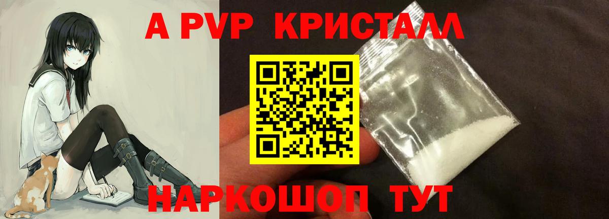 APVP Crystall  A PVP мука  сколько стоит  A PVP  Вход с VPN  Бутурлиновка  A PVP СК КРИС 