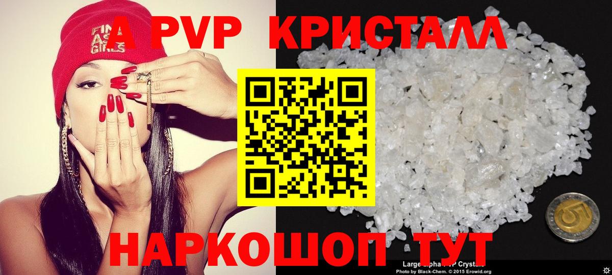 A PVP Crystall Бутурлиновка