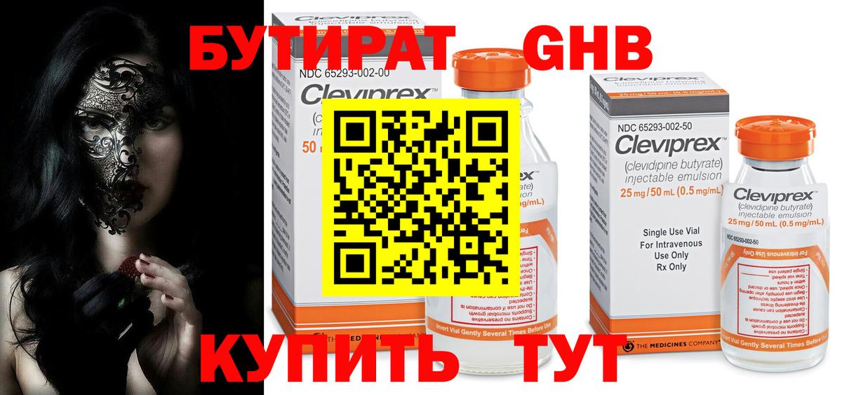 БУТИРАТ бутандиол Бутурлиновка