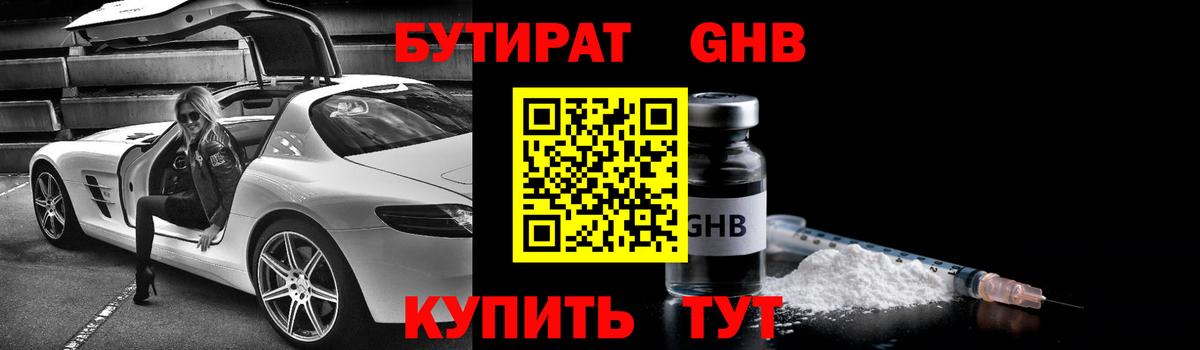 Бутират жидкий экстази  Вход с VPN  Бутират  Бутурлиновка 