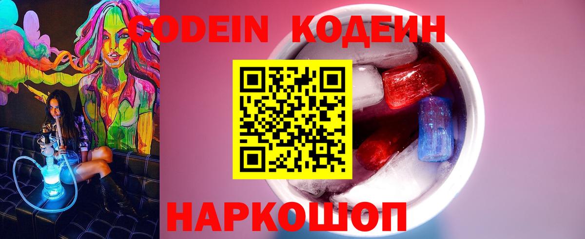 Кодеин напиток Lean (лин) Бутурлиновка