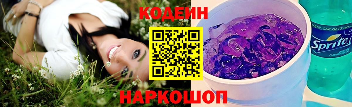 Codein Purple Drank  купить  сайты  Вход с VPN  Бутурлиновка  Кодеиновый сироп Lean Purple Drank 