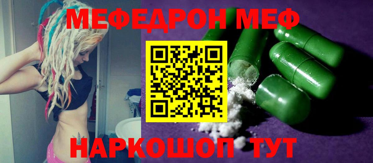 Меф мяу мяу  Бутурлиновка
