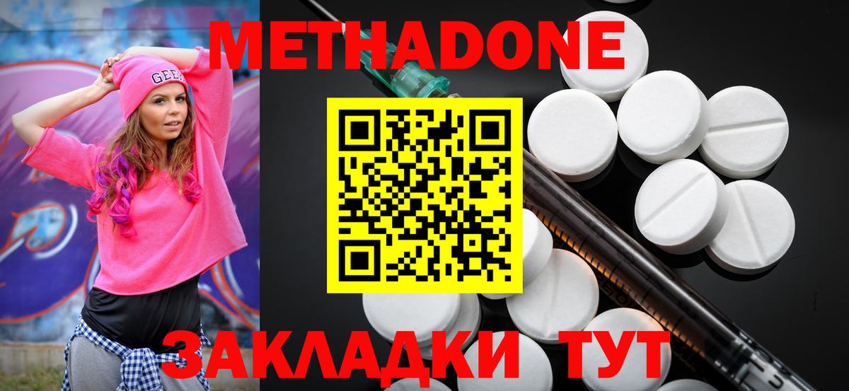 Бутурлиновка  МЕТАДОН кристалл  MEGA как войти  Вход с VPN  Метадон methadone 