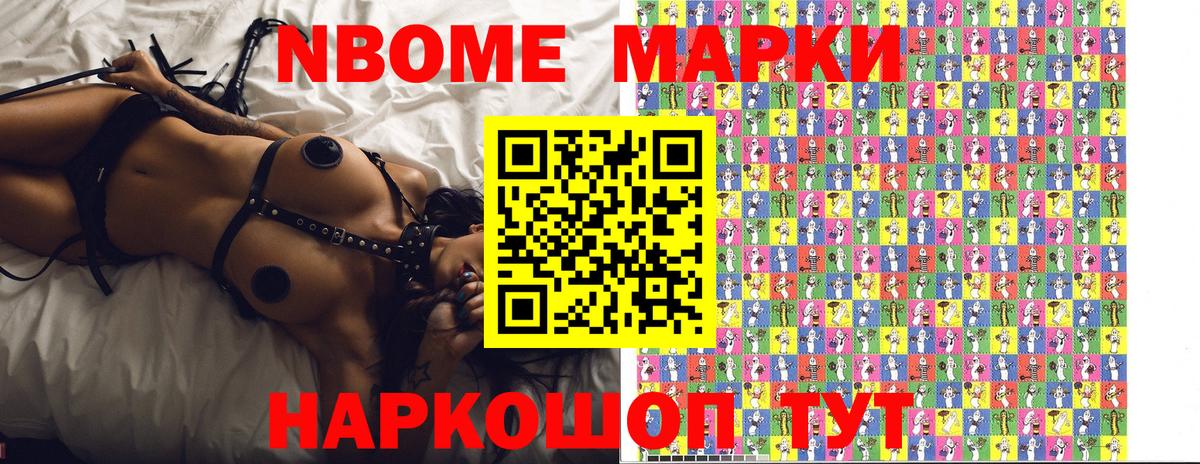 Марки NBOMe 1,8мг Бутурлиновка